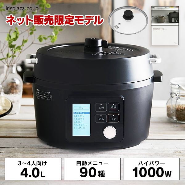 電気圧力鍋 4.0L ブラック PMPC-MA4-B 通販 LINEポイント最大1.0%GET | LINEショッピング