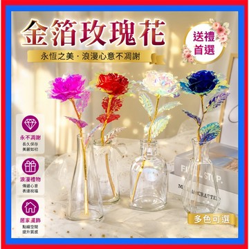 金箔玫瑰花👌玫瑰花 玫瑰永生花 玫瑰花束 永生玫瑰花 假玫瑰花 假玫瑰 金箔玫瑰 金箔花 金箔花束 仿真玫瑰