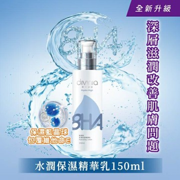 蒂芬妮亞 恆潤肌水潤保濕精華乳 150ml