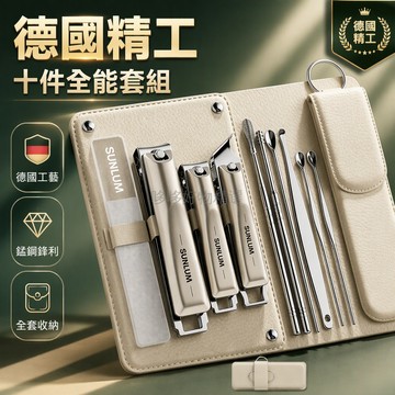 台灣出貨✨ 德國精工指甲剪套裝 碳钢修甲工具組 斜口指甲鉗 掏耳勺十件套 家庭護理修剪神器 專業級指甲刀 多功能美甲剪刀