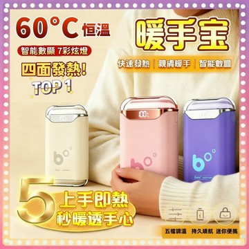 特價🔥保固一年🔥多功能速熱暖手寶 五檔溫度調節 2萬毫安大容量 usb充電暖手寶 四面發熱暖手寶 彩燈暖暖包 貼心暖宮寶