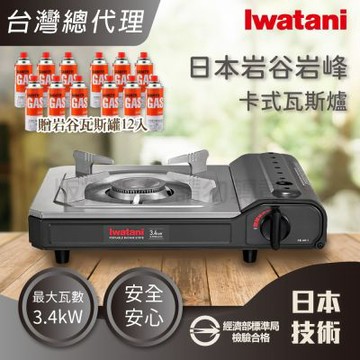【Iwatani 岩谷】日本岩峰卡式瓦斯爐-3.4kW灰黑色+岩谷瓦斯罐12入