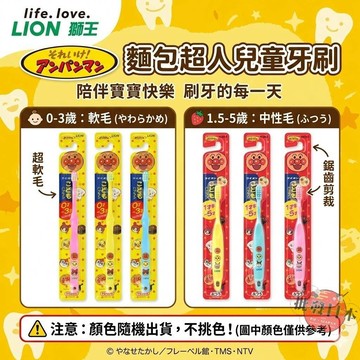 🍁 【批發日本】現貨快出 日本 獅王 LION 麵包超人 兒童牙刷 牙刷 學習牙刷 顏色隨機出貨🍁