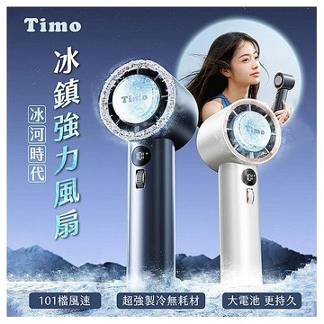 Timo~冰河時代冰鎮強力風扇(1入) 款式可選 冰冷扇 冰涼扇