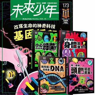 《未來少年》1年12期（含數位知識庫使用權限）贈 DK小科學（全4書）