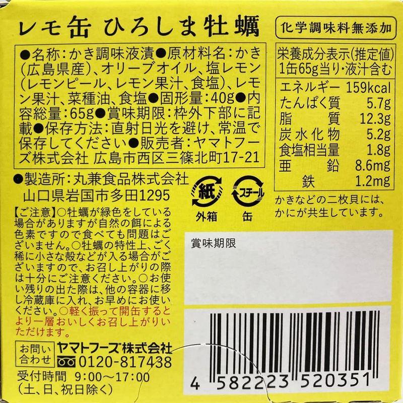 レモ缶 ひろしま牡蠣 オリーブオイル漬け 1缶65g 12缶セット レモン風味 瀬戸内ブランド認定商品