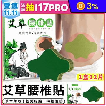 艾草腰椎貼一盒12片