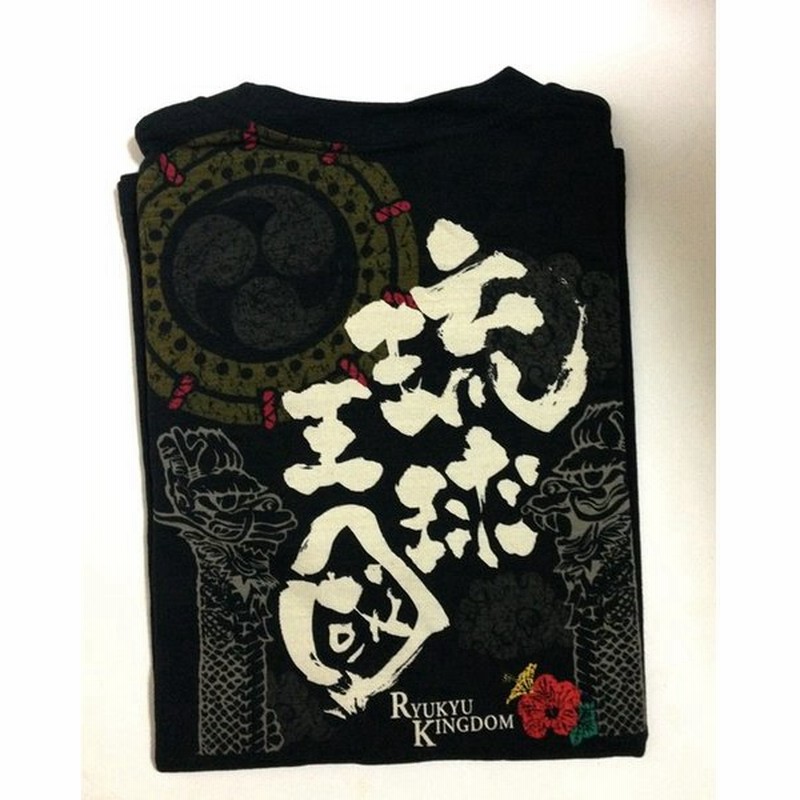 天竺tシャツ 龍 沖縄tシャツ 琉球王国 龍柱 黒 ｓ ｍ ｌ ｘｌ Xxl 沖縄お土産 通販 Lineポイント最大get Lineショッピング