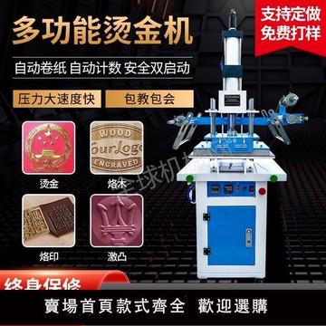 【台灣公司 可開發票】氣動燙金機全自動皮革蛋糕盒logo大面積燙印機壓痕商標銅版紙壓嘜