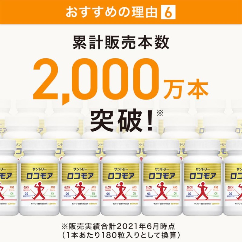 サントリー ロコモア 180粒×2袋 （サントリー ロコモア 【360粒