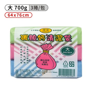 淳安碳酸鈣清潔袋-大 (3捲)(64*76cm)