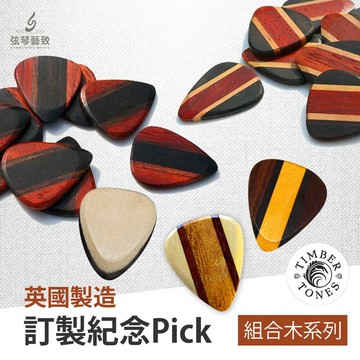 英國製 Timber Tones 吉他Pick 木Pick pick 木頭彈片 吉他彈片 彈片 附贈包裝禮盒組