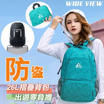 【WIDE VIEW】26L防盜摺疊背包(1391)