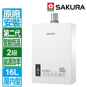 【SAKURA 櫻花】16L第二代智能恆溫熱水器強制排氣熱水器DH1605A(桶裝瓦斯專用)