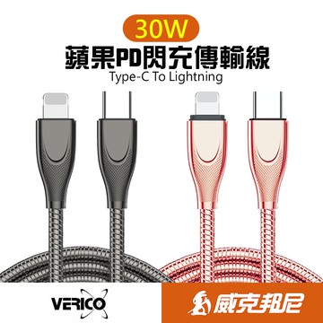 Wicked Bunny 奢華全合金蘋果PD傳輸線 30W Max傳輸線 USB 2.4A 適用iPhone/iPad