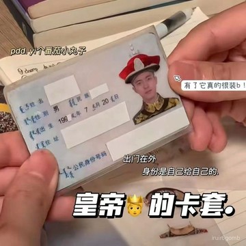 ✨桃園有貨✨衕款皇帝的身份證卡套隱私保護小卡收納套情侶證件收納袋 BN2M