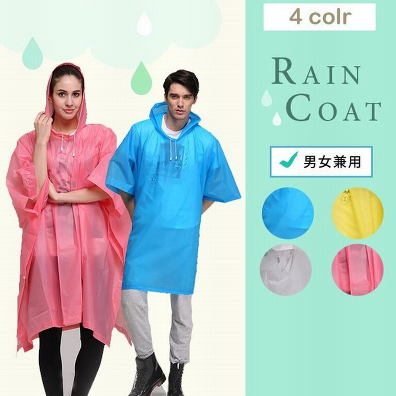 レインコート 男女兼用 レディース メンズ 半透明 自転車用 レインポンチョ ポンチョ フード付き おしゃれ レインウェア 合羽 雨合羽 防水 雨具 大人 通販 Lineポイント最大0 5 Get Lineショッピング