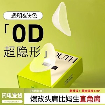 臺灣🚍8H出🉑櫻姿娜硅膠墊肩神器肩貼隱形無痕直角肩肩墊透明男女通用假肩乳貼