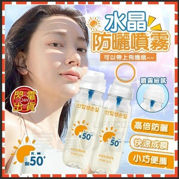 台灣隔日達 冰感防曬水 377水感防曬噴霧 韓國冰晶防曬水同款 377小光圈美白亢皺防曬噴霧 二合一水感防曬 冰感噴霧