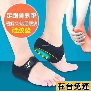 🔥台灣發出🔥 足底筋膜炎鞋墊 矽膠鞋墊 鞋墊 減壓鞋墊 足底筋膜炎 久站鞋墊 腳跟墊 腳跟保護套 氣墊鞋 足弓鞋墊