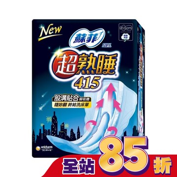 蘇菲超熟睡細緻棉柔41.5cm 4片2包 