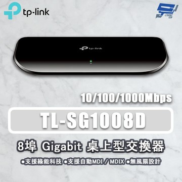 TP-LINK 昌運監視器 TL-SG1008D 8埠 Gigabit桌上型網路交換器 10/100/1000Mbps