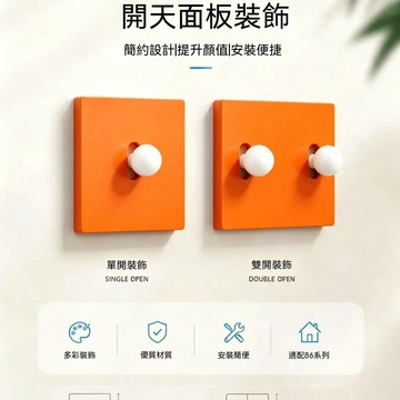 統編發票 北歐ins風開關裝飾面板家用86通用插座改造蓋美化開關邊框保護罩 開關裝飾 開關保護 開關盒 插座裝飾 插座保