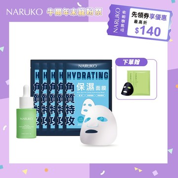 【NARUKO牛爾】茶樹三酸毛孔安瓶精華30ml+角質特攻保濕面膜5入+贈美白黑面膜2入(角質代謝/補水保濕/潤澤)