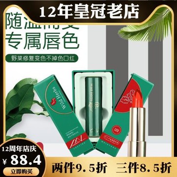 魔戀時尚野菜溫變不掉色口紅持久不脫妝變色唇膏孕婦可用