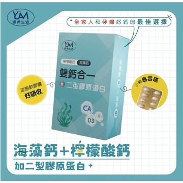 （源滿生活）天天出貨/天天折扣日/台灣製造/SGS檢驗通過/雙鈣膠原液態軟膠囊 海藻鈣 檸檬酸鈣 二型膠原蛋白 孕婦鈣片