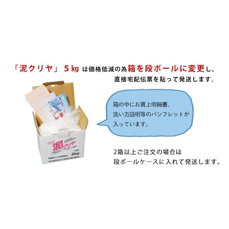 泥汚れ 専用 洗濯 洗剤 「 泥クリヤ 5kg」 野球 サッカー ユニフォーム