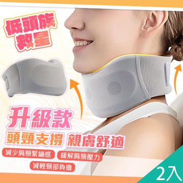 QIDINA 2入-日本升級冰絲海綿低頭族救星頸椎支撐架-D/ 護頸枕 頸椎枕 頭枕 辦公室用品 肩頸按摩