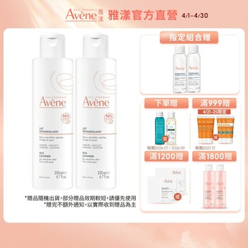 雅漾 活泉舒緩卸妝乳 200ml  雲朵卸妝乳 Avene官方旗艦店_24120225