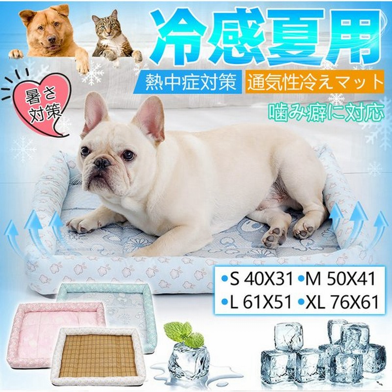 犬 ベッド クールマット 冷感 夏用 ひんやり 暑さ対策 犬用品 猫用品 犬 猫 ペット ベッド クール ペット用クールソファベッド 水洗ok 通販 Lineポイント最大0 5 Get Lineショッピング