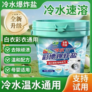 優選✨臺灣出貨🚚花香冷水彩漂爆炸鹽正品強力去污漬去黃增白除黴洗衣粉白綵衣通用