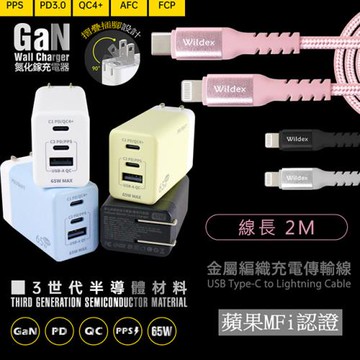 【Polybatt】GaN氮化鎵65W 手機平板筆電快速充電器+金屬編織PD快充線/傳輸線(2M)