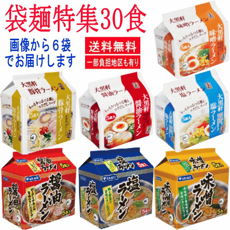  大黒食品 大黒軒 みそ 醤油 しお豚骨 AKAGI 味噌・塩・しょうゆ 関東圏送料無料