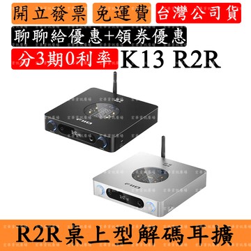 FiiO K13 R2R 5%領券回饋 桌上型解碼耳機功率擴大器 飛傲DAC