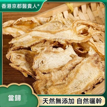 【中草行】限時特賣✅全當歸 甘肅當歸 各類規格噹歸 噹歸頭自然曬幹泡水泡茶250-500g【使用之食材)】