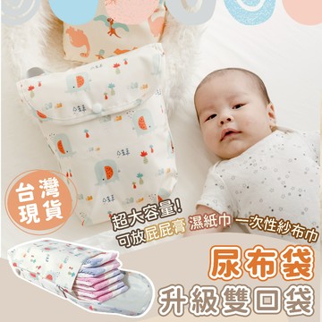 尿布袋 雙層尿布袋 推車收納袋 尿布收納 防潑水收納袋 尿布收納包 收納袋 ｜Gography