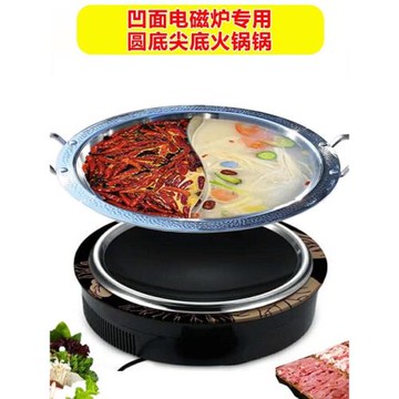 尖底圓底火鍋鍋凹面電磁爐專用火鍋盆商用304不銹鋼燃氣灶大鍋具