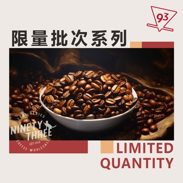 限量批次 巴拿馬BOP 藍山咖啡 紅標 黑標 精品 咖啡豆 熟豆 100g『93咖啡』