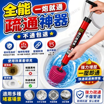 現貨🔥一炮就通 一炮通馬桶疏通器 管道疏通器 通水管廁所廚房堵塞神器 一炮通 氣動型管道疏通器 下水道 通廁所神器