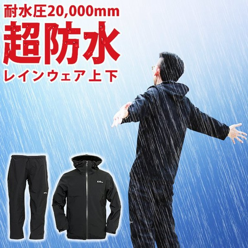 レインコート 耐水 透湿 000mm 000g M2 上下セット レインウェア レインスーツ ストレッチ 雨具 カッパ メンズ レディース 通勤 通学 自転車 アウトドア 通販 Lineポイント最大0 5 Get Lineショッピング