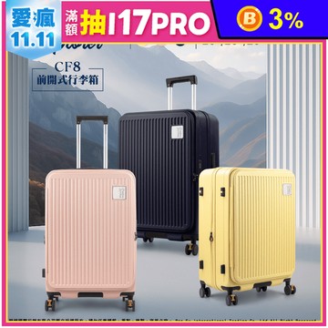 【American Explorer 美國探險家】 CF8 前開式 上掀式 行李