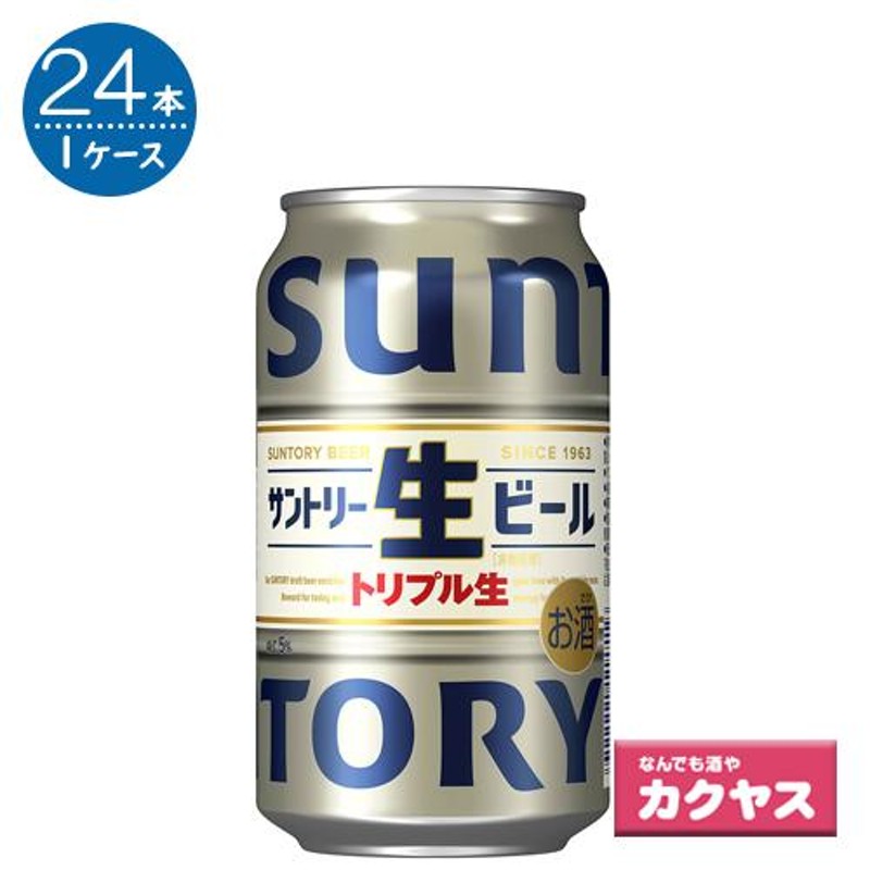 サントリー 生 トリプル ビール 48本-