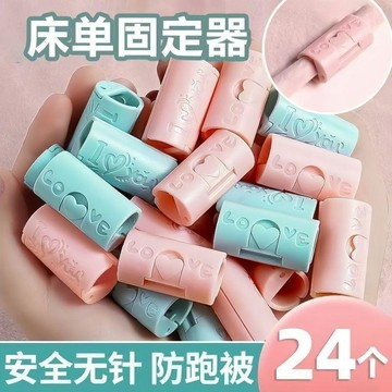 ✈速出貨🔥牀單固定器防跑神器防滑夾子定角器隱形家用無針牀罩被子被單被罩HSU