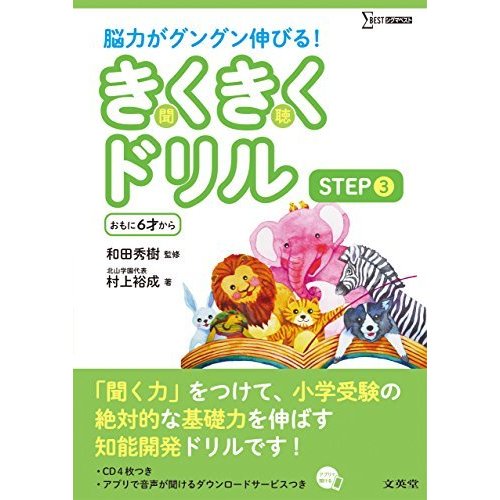 きくきくドリル STEP3