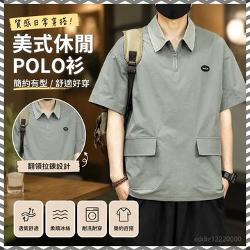 限時免運】美式上衣 polo衫 流行衣服 冰絲上衣 男生上衣 大尺碼上衣 工作服 排汗衫 男 專櫃上衣 復古上衣 五分袖