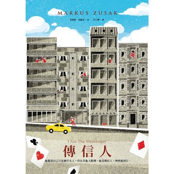 傳信人_Readmoo 讀墨電子書